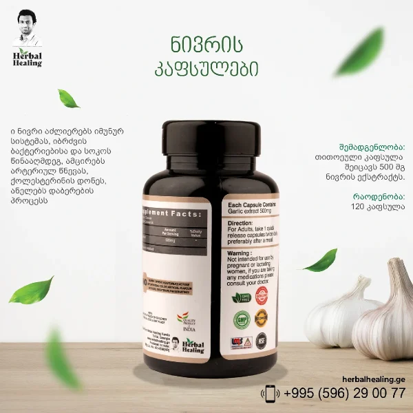 ნივრის კაფსულები - Image 3