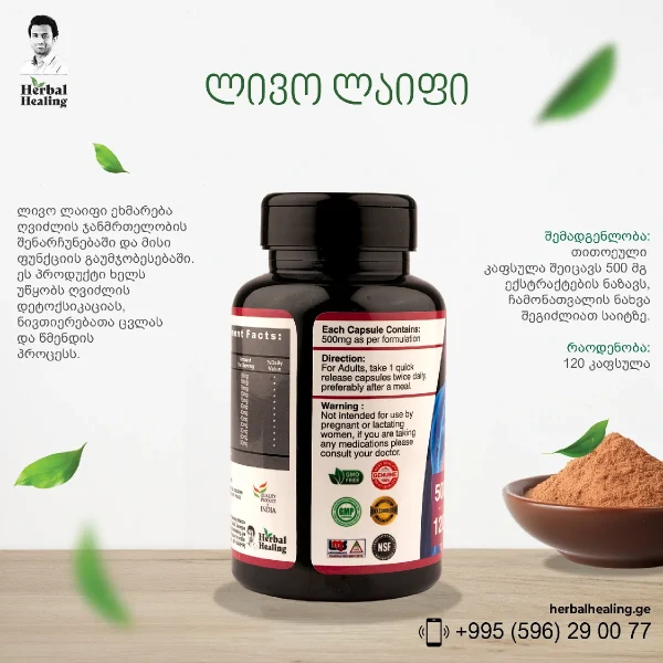 ლივო ლაიფი - Image 3